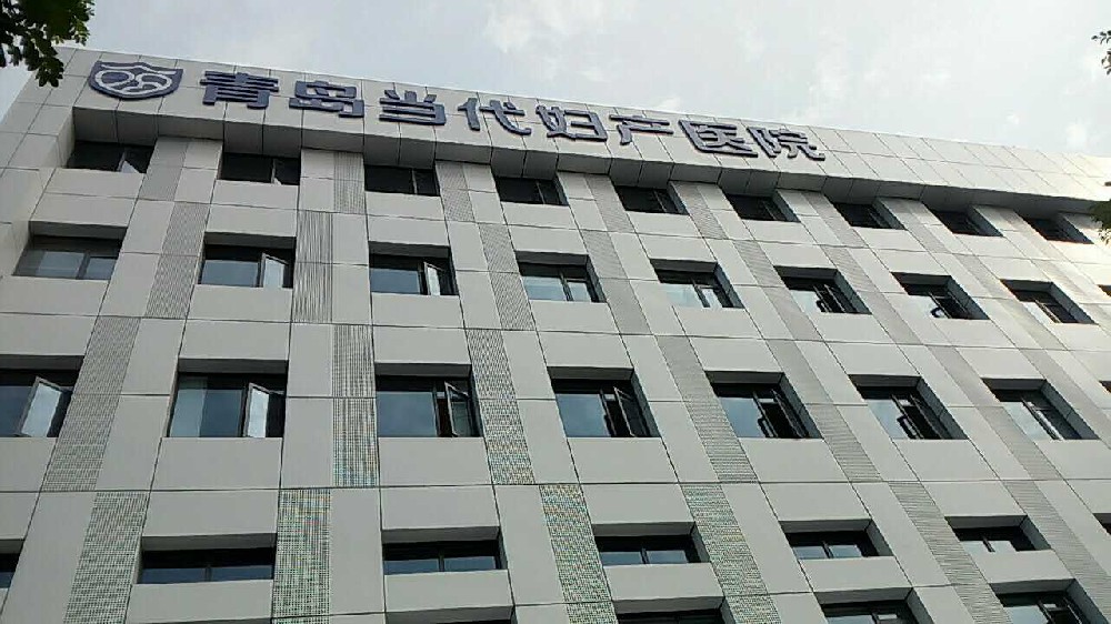 青島即墨當代婦產醫(yī)院手術室項目順利通過第三方檢測